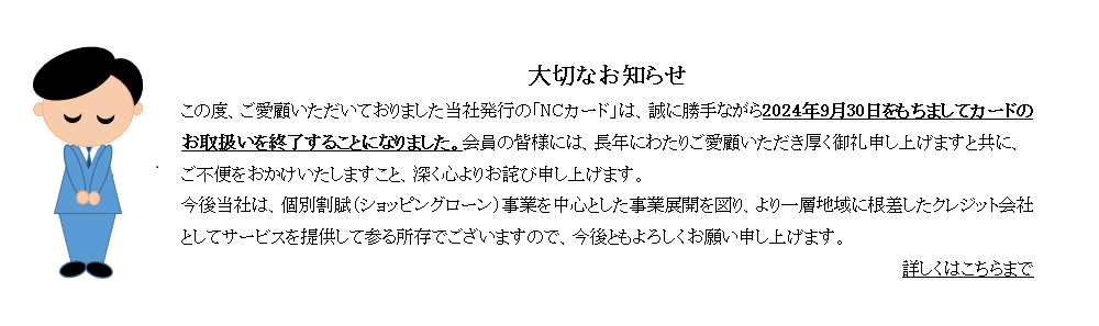カード終了案内